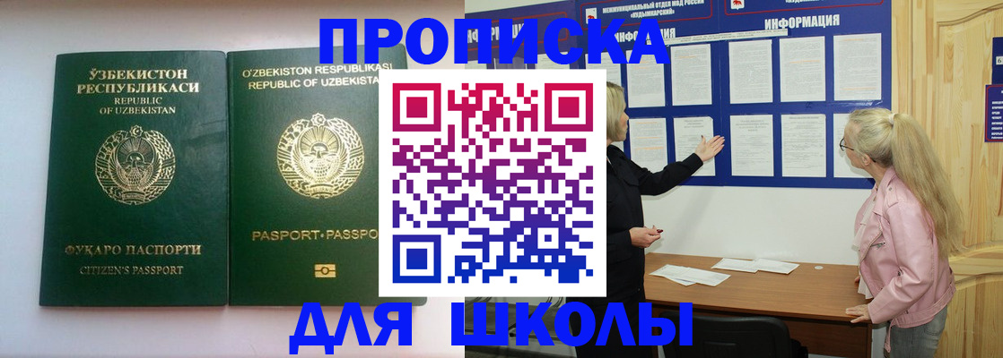 прописка 2025 в Ковылкино