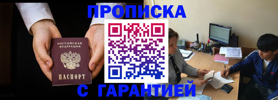 прописка в Ковылкино