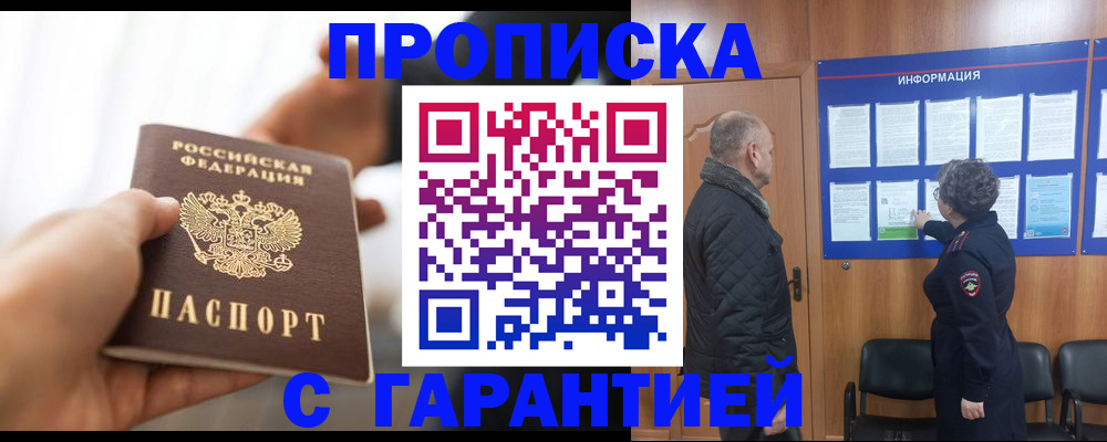 прописка в квартире в Ковылкино