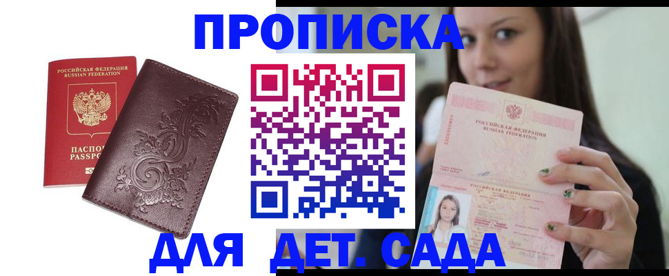 прописка для военкомата в Ковылкино