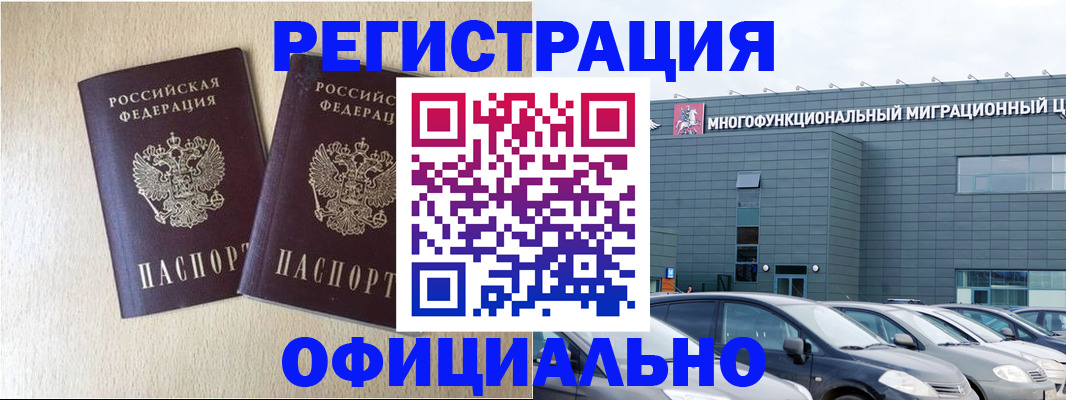 временная регистрация надежно в Ковылкино